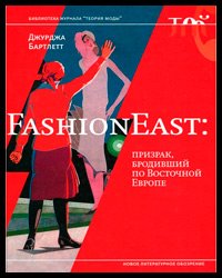 FashionEast. The ghost that roamed Eastern Europe