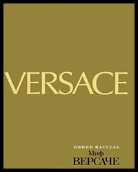 The Versace myth Minnie Castel