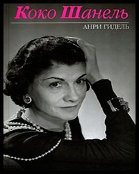 Coco Chanel book