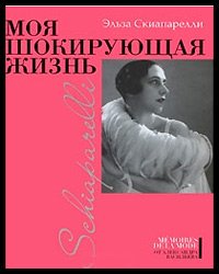 My Shocking Life Elsa Schiaparelli