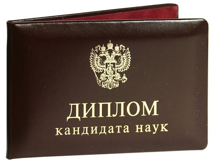 Russian diploma photo