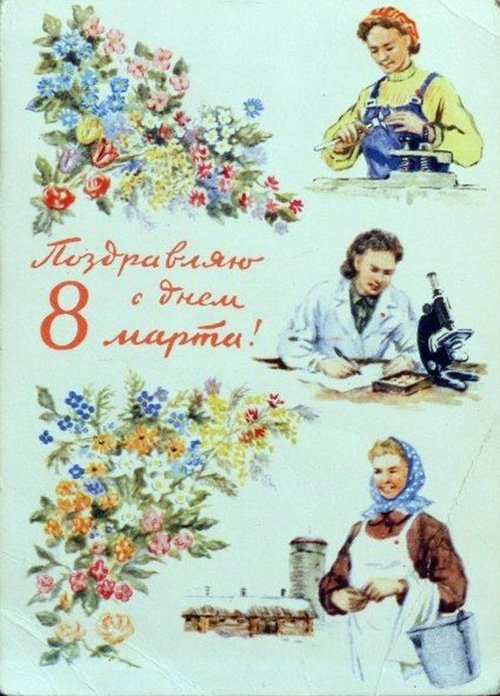 Vintage greeting card from March 8