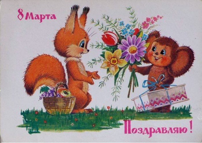 Congratulations on March 8 - postcard photo