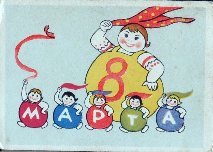 Soviet greeting card