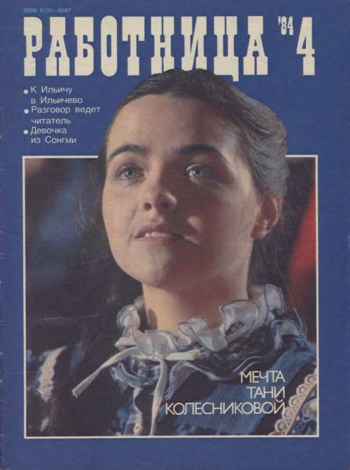 Cover of a Soviet magazine for women