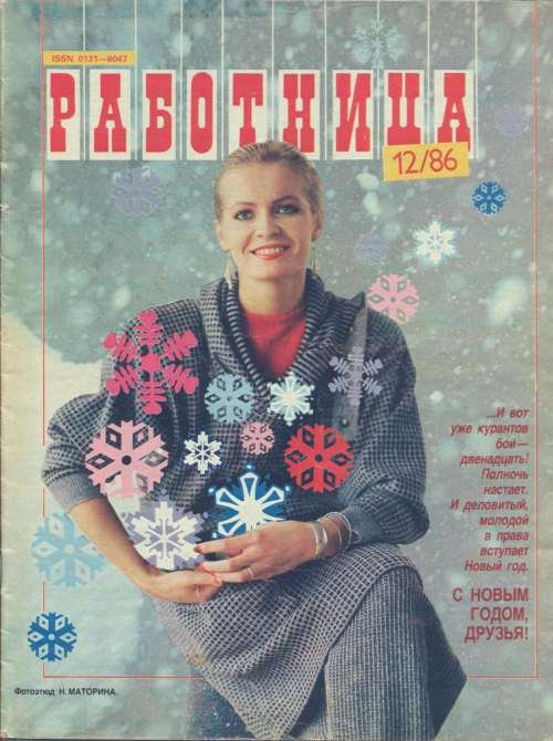 Cover of a Soviet magazine for women