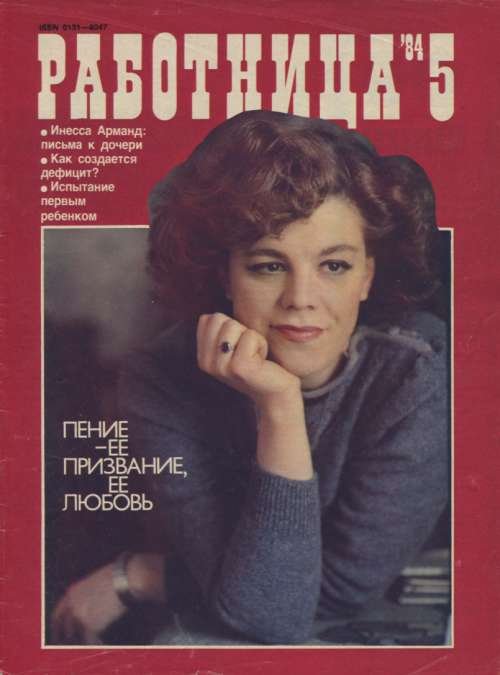 Cover of a Soviet magazine for women