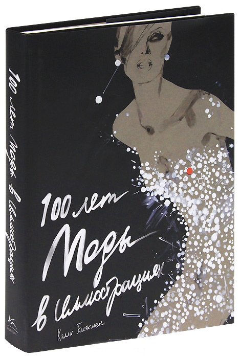 Book 100 years of fashion in illustrations, photo