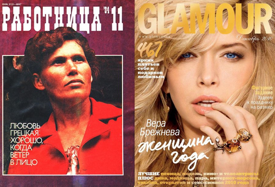 Comparison of modern gloss with the magazine of the USSR