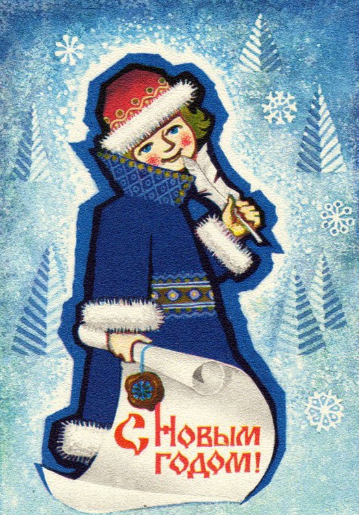 Snow Maiden - carte postale URSS