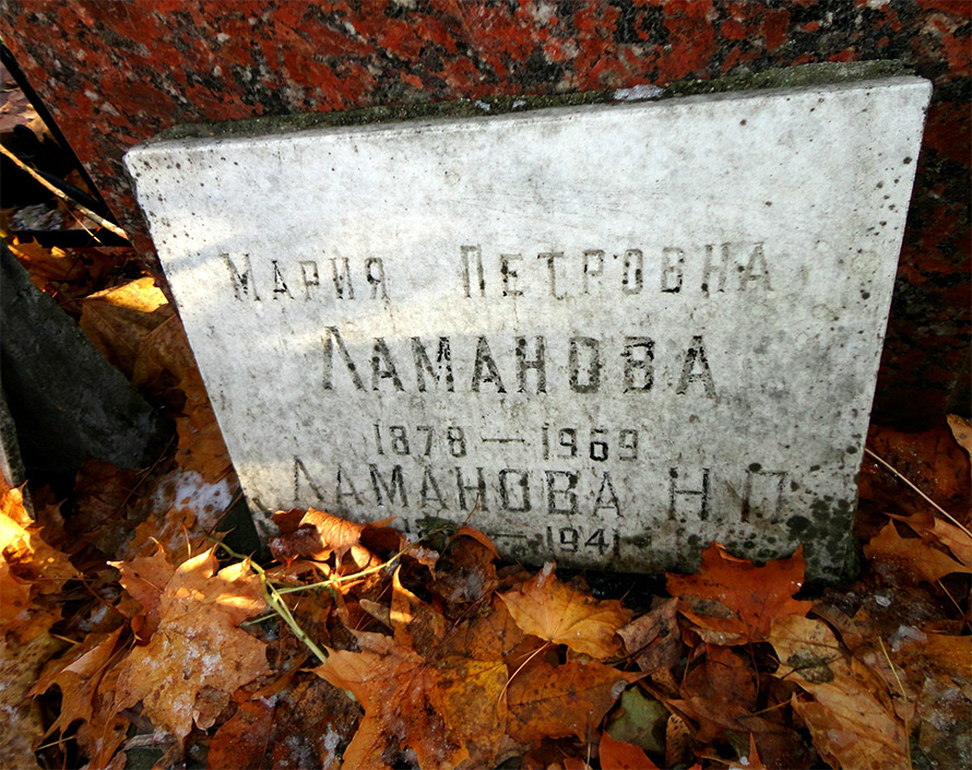 Grave of Nadezhda Petrovna Lamanova