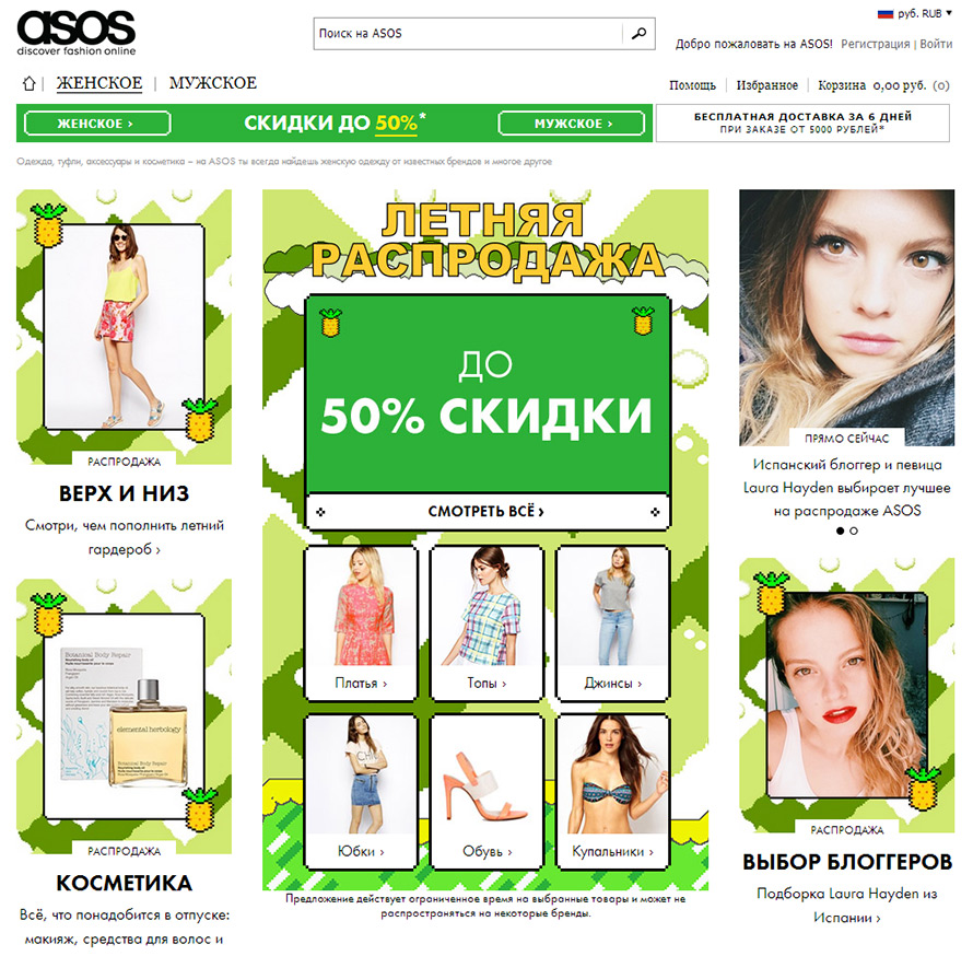 ASOS summer discounts