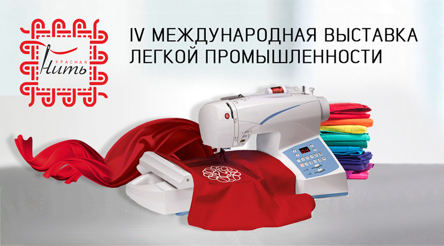 International Exhibition of Light Industry Red Thread