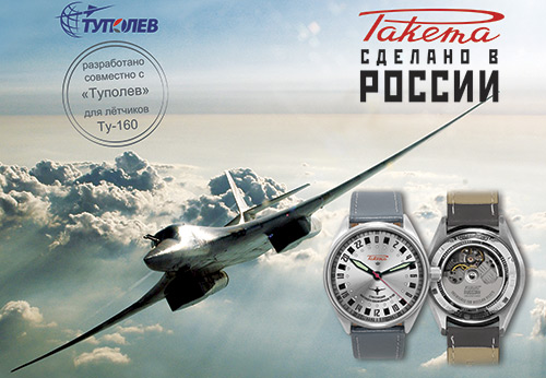 The Raketa and Tupolev Watch Factory created the Pilot Tu-160 watch