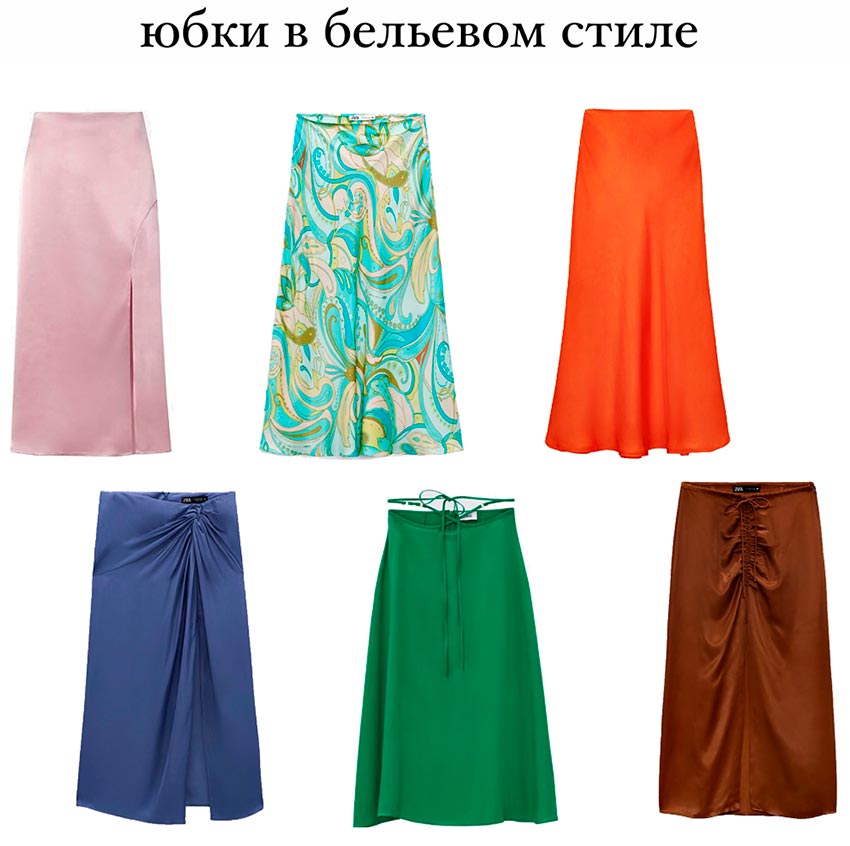 How to choose a skirt